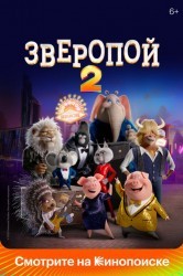 Смотреть Зверопой 2 онлайн в HD качестве 720p