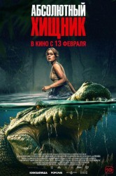 Смотреть Абсолютный хищник онлайн в HD качестве 720p