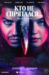 Смотреть Кто не спрятался... онлайн в HD качестве 720p
