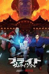 Смотреть Яркость: Душа самурая онлайн в HD качестве 720p