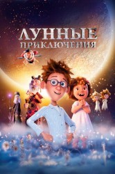 Смотреть Лунные приключения онлайн в HD качестве 720p
