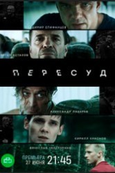 Смотреть Пересуд онлайн в HD качестве 720p