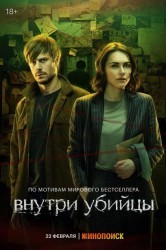 Смотреть Внутри убийцы онлайн в HD качестве 720p