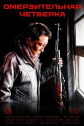 Смотреть Омерзительная четверка онлайн в HD качестве 720p