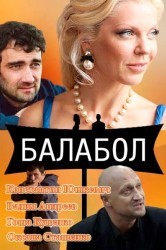 Смотреть Балабол онлайн в HD качестве 720p