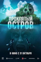 Смотреть Проклятый остров онлайн в HD качестве 720p
