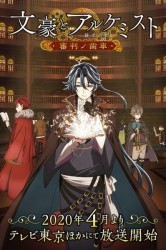 Смотреть Литераторы и алхимики: Шестерни судей онлайн в HD качестве 720p