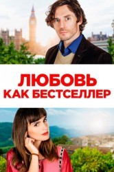Смотреть Книга любви / Любовь как бестселлер онлайн в HD качестве 720p
