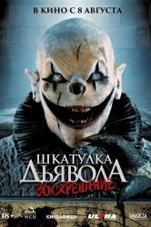 Смотреть Шкатулка дьявола 3. Воскрешение онлайн в HD качестве 720p