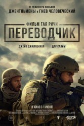 Смотреть Переводчик онлайн в HD качестве 720p
