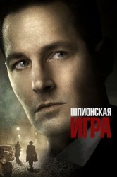 Смотреть Шпионская игра онлайн в HD качестве 720p