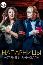 Смотреть Астрид и Рафаэлла онлайн в HD качестве 720p