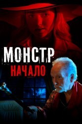 Смотреть Монстр: Начало онлайн в HD качестве 720p