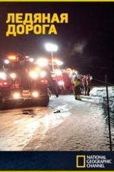 Смотреть Ледяная дорога онлайн в HD качестве 720p