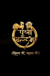 Смотреть Притхви Валлабха онлайн в HD качестве 720p