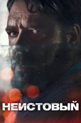 Смотреть Неистовый онлайн в HD качестве 720p