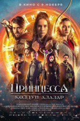 Смотреть Принцесса и колдун Алазар онлайн в HD качестве 720p