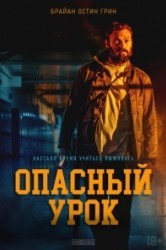 Смотреть Опасный урок онлайн в HD качестве 720p