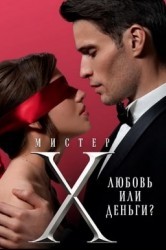 Смотреть Мистер Х онлайн в HD качестве 720p