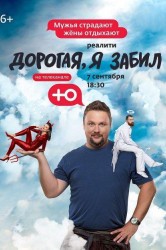 Смотреть Дорогая, я забил онлайн в HD качестве 720p