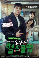 Смотреть Круглосуточный спортклуб онлайн в HD качестве 720p