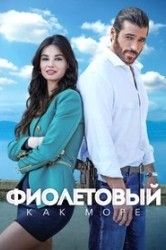 Смотреть Фиолетовый как море онлайн в HD качестве 720p
