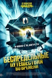 Смотреть Беспредельные путешествия во времени онлайн в HD качестве 720p