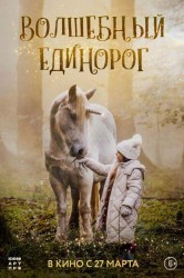 Смотреть Волшебный единорог онлайн в HD качестве 720p