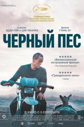 Смотреть Черный пес онлайн в HD качестве 720p