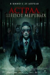 Смотреть Астрал. Шепот мертвых онлайн в HD качестве 720p
