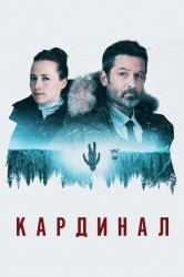 Смотреть Кардинал онлайн в HD качестве 720p