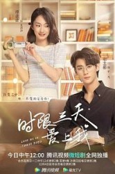 Смотреть Полюби меня за три дня онлайн в HD качестве 720p