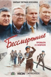 Смотреть Бессмертные онлайн в HD качестве 720p