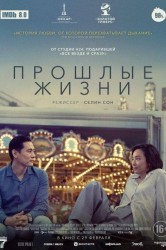 Смотреть Прошлые жизни онлайн в HD качестве 720p
