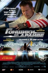 Смотреть Гонщики на драйве онлайн в HD качестве 720p