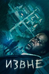 Смотреть Из / Извне онлайн в HD качестве 720p