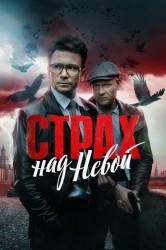 Смотреть Страх над Невой онлайн в HD качестве 720p