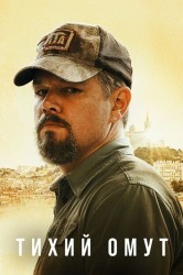 Смотреть Тихий омут онлайн в HD качестве 720p