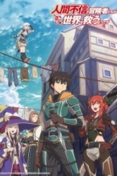 Смотреть Авантюристы, которые не верят в человечество, спасут мир онлайн в HD качестве 720p