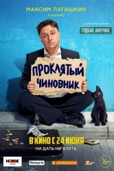 Смотреть Проклятый чиновник онлайн в HD качестве 720p