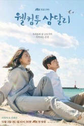 Смотреть Добро пожаловать в Самдалли онлайн в HD качестве 720p