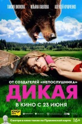 Смотреть Дикая онлайн в HD качестве 720p