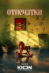 Смотреть Отпечатки онлайн в HD качестве 720p