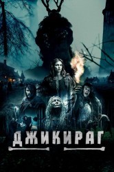 Смотреть Джикираг онлайн в HD качестве 720p