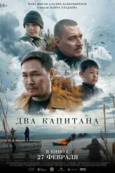 Смотреть Два капитана онлайн в HD качестве 720p