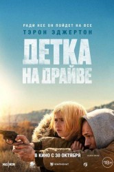 Смотреть Детка на драйве онлайн в HD качестве 720p