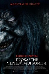 Смотреть Проклятие черной монахини онлайн в HD качестве 720p