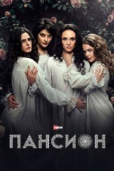 Смотреть Пансион онлайн в HD качестве 720p