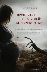 Смотреть Проклятие плачущей: Безвременье онлайн в HD качестве 720p