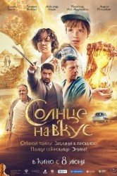 Смотреть Солнце на вкус онлайн в HD качестве 720p